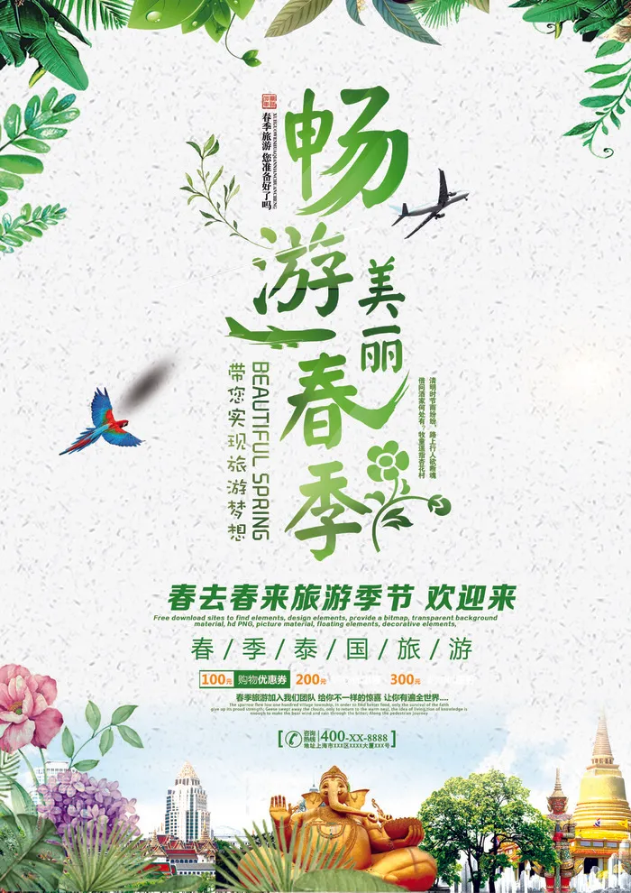 小清新春季旅游宣传单(2480X3508(DPI:300))psd模版下载