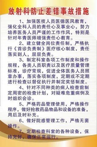 医院科室制度18