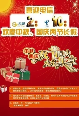 中秋国庆海报图片