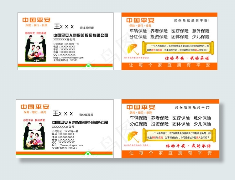平安保险名片