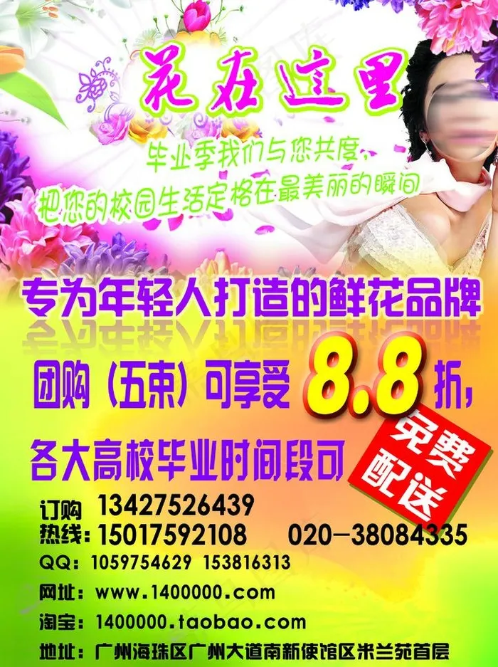 花店宣传单图片(2913X4134(DPI:500))psd模版下载