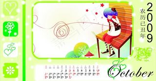 2009台历图片