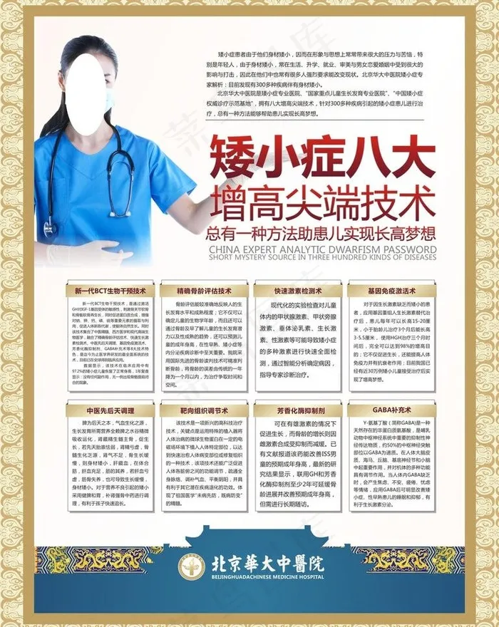 中医展板图片(210X297)cdr矢量模版下载