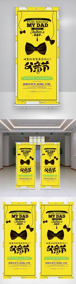 黄色父亲节促销展架