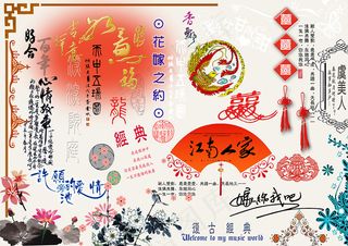 古装艺术字体模版