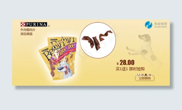 牛肉烟肉片狗粮海报psd模版下载