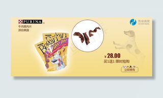 牛肉烟肉片狗粮海报