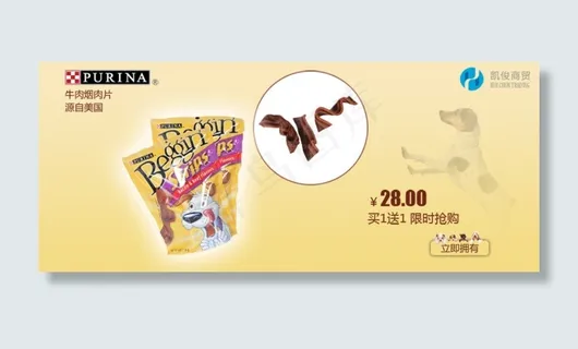 牛肉烟肉片狗粮海报 牛肉烟肉片狗粮海报