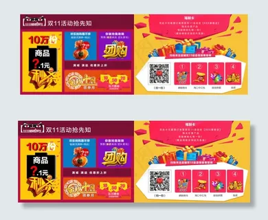 双十一卡片 促销活动卡 福袋卡