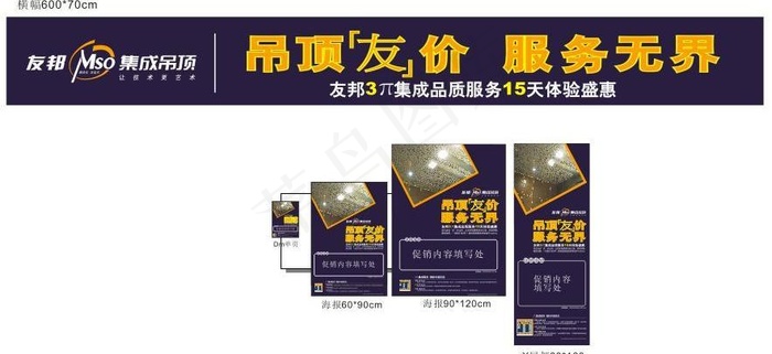 友邦集成吊顶图片