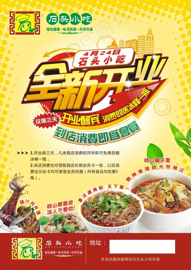 小吃海报cdr矢量模版下载