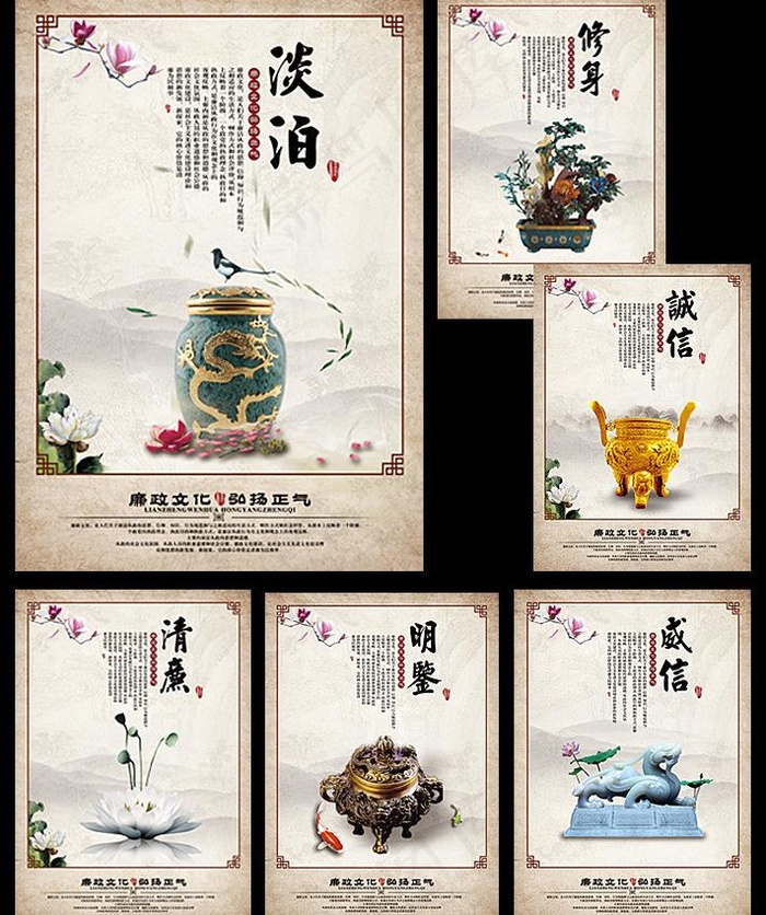 淡泊修身廉政文化展板设计PSD素材