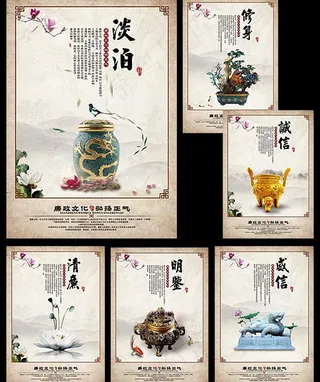 淡泊修身廉政文化展板设计PSD素材