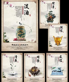 淡泊修身廉政文化展板设计PSD素材 淡泊修身廉政文化展板设计PSD素材