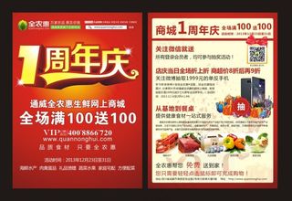 周年庆宣传单