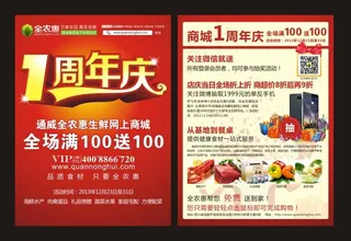 周年庆宣传单