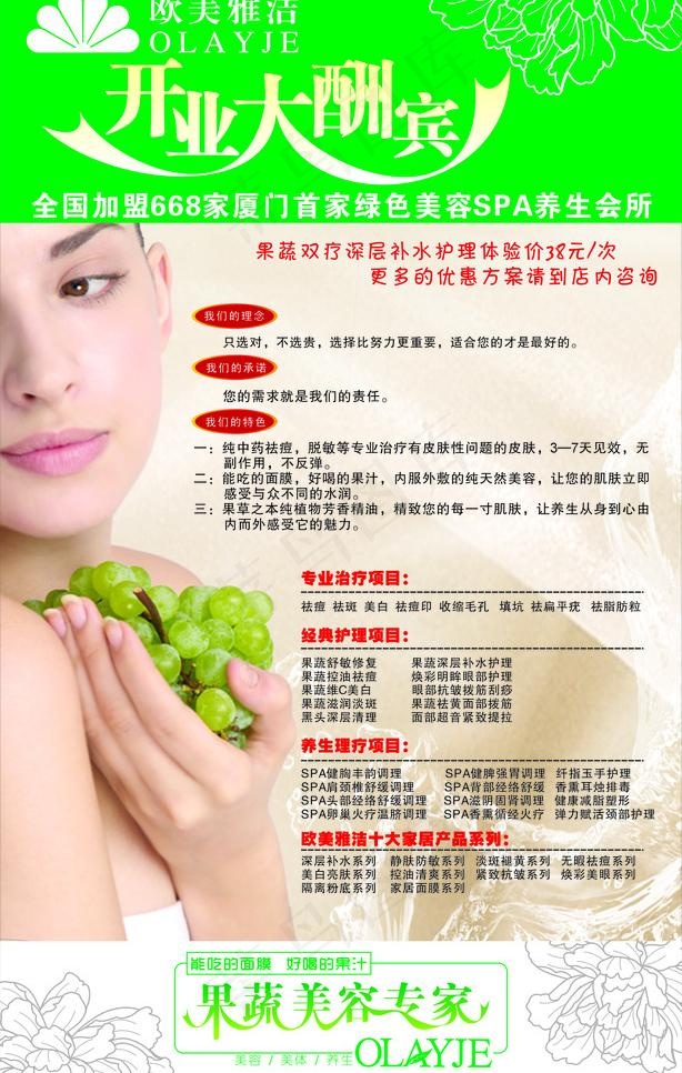 美容 按摩图片cdr矢量模版下载