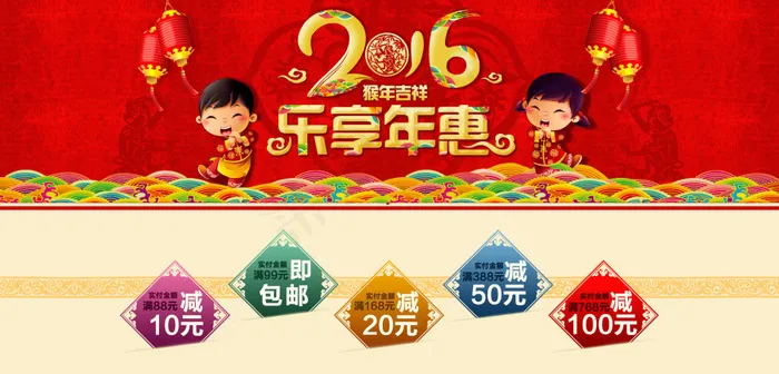 2016年新春素材psd模版下载