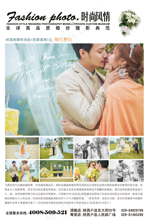 婚纱影楼宣传单PSD素材下载