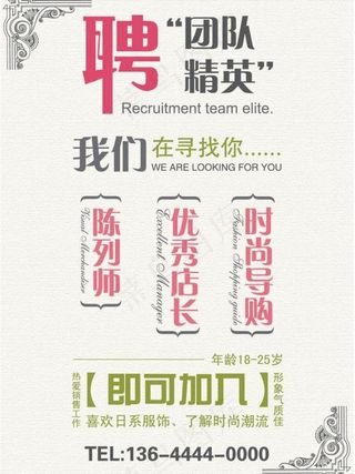 招聘图片