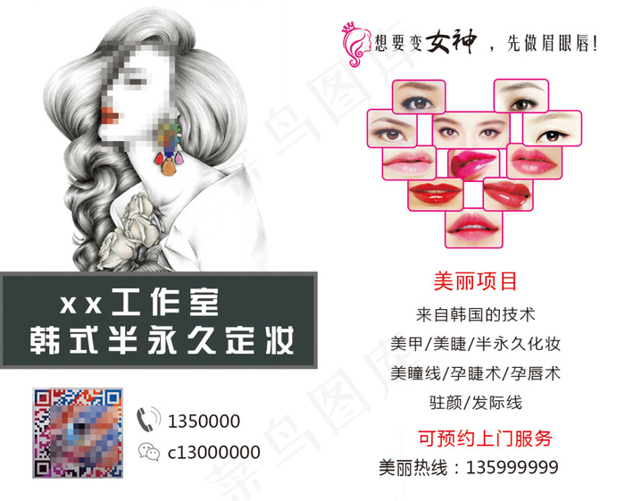 半永久定妆