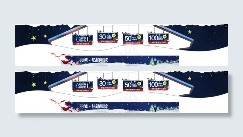 天猫淘宝圣诞节店铺优惠券PSD分层素材psd模版下载