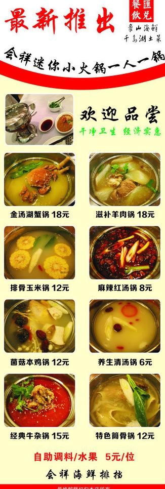 小火锅展架图片cdr矢量模版下载