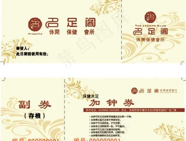 优惠券图片cdr矢量模版下载
