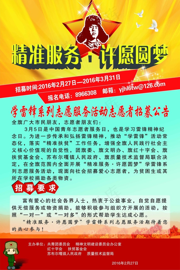 精准服务许愿圆梦