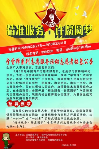 精准服务许愿圆梦