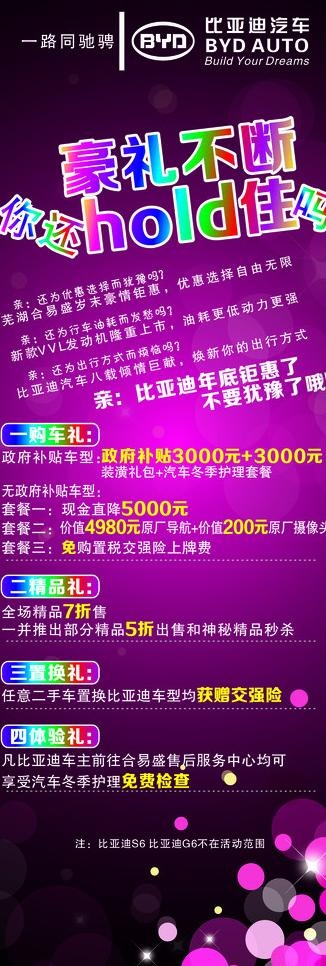 比亚迪x展架图片