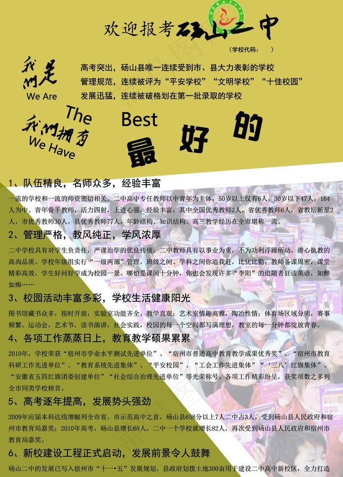 招生宣传 中学招生图片