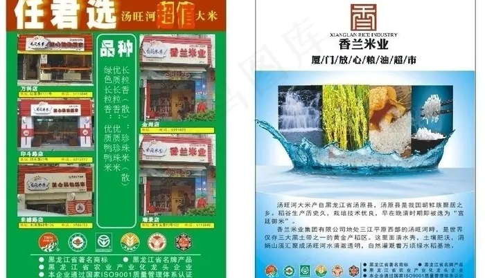米业宣传图片cdr矢量模版下载