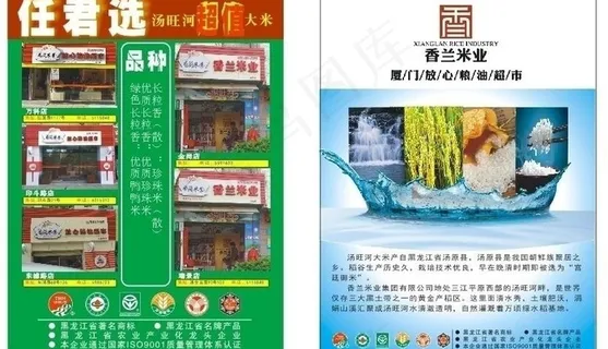 米业宣传图片 米业宣传图片
