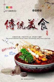 传统美食宣传海报竖版PSD格式