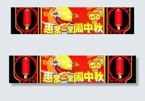 中秋吊牌图片