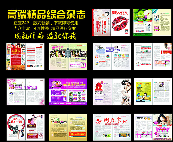 医疗杂志 妇科杂志图片cdr矢量模版下载