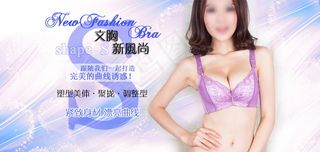 文胸新风尚内衣海报