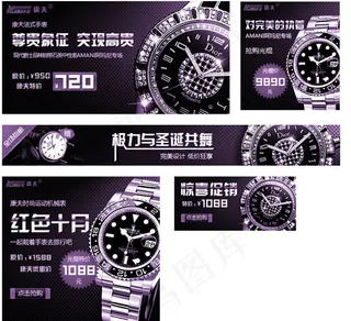 淘宝手表海报大全
