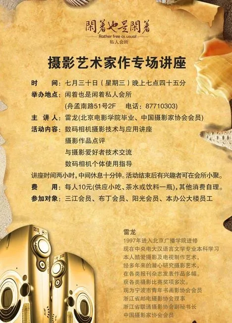 摄影讲座海报图片(2628X3543(DPI:300))psd模版下载