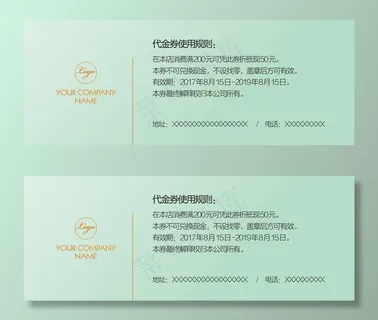 绿色简约企业优惠券代金券 绿色简约企业优惠券代金券