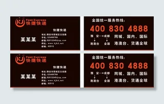 快捷快递名片图片