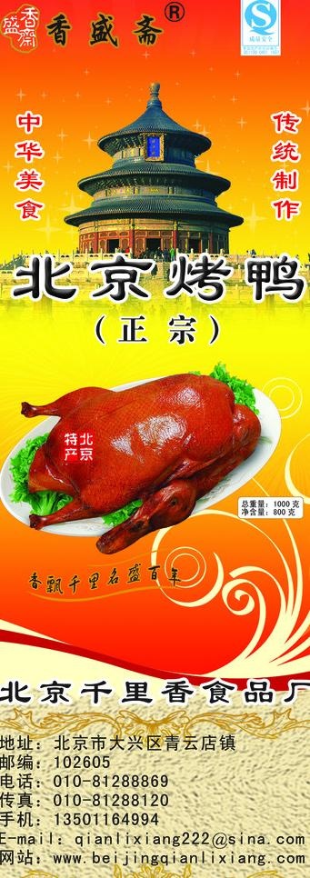 烤鸭易拉宝图片