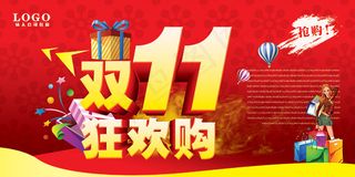 双11狂欢购