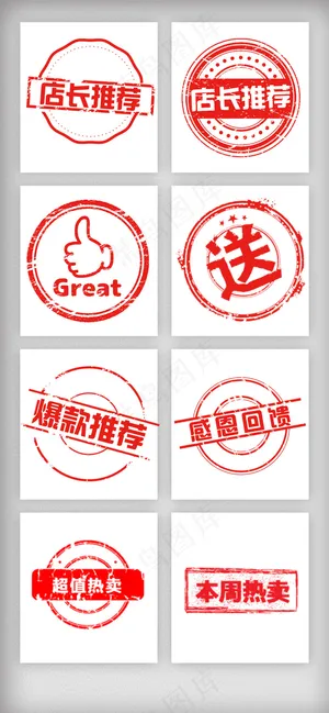 促销水印印章标签png