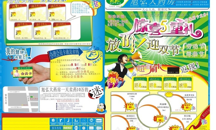 药店宣传单图片cdr矢量模版下载