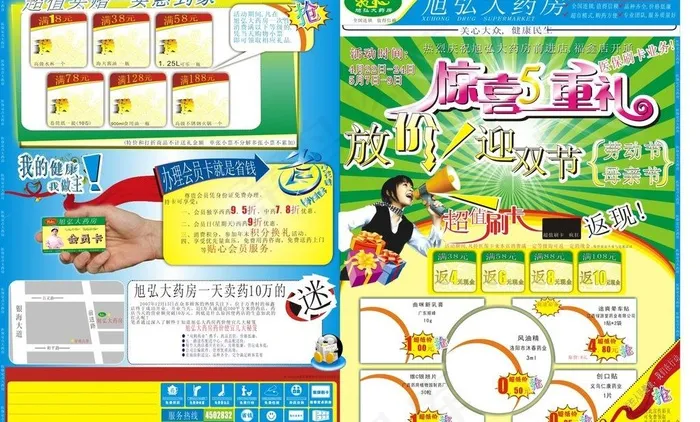 药店宣传单图片cdr矢量模版下载