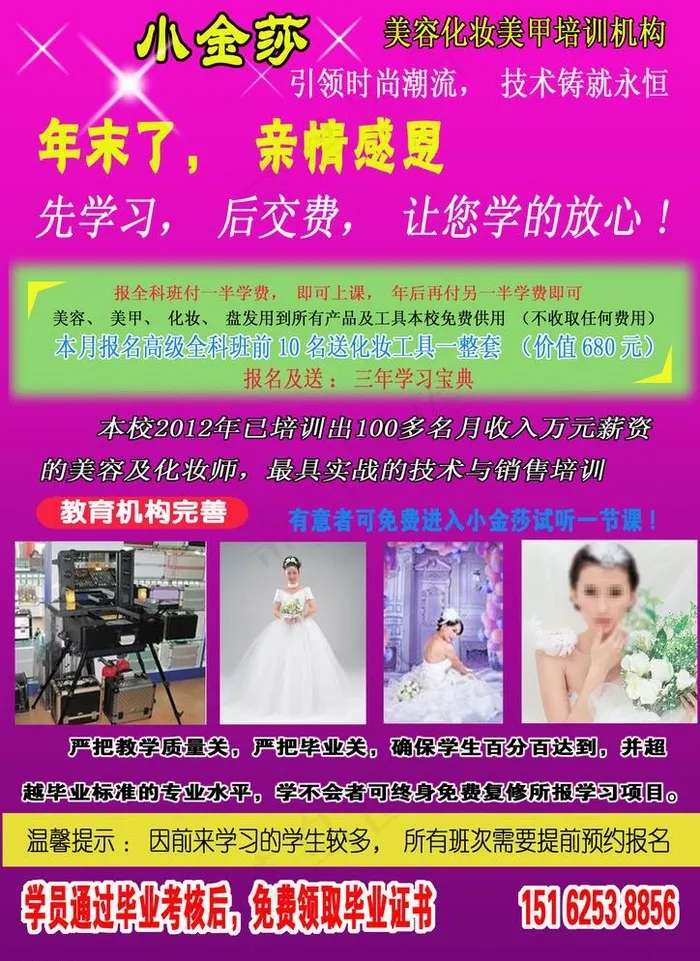 小金莎化妆培训广告psd模版下载