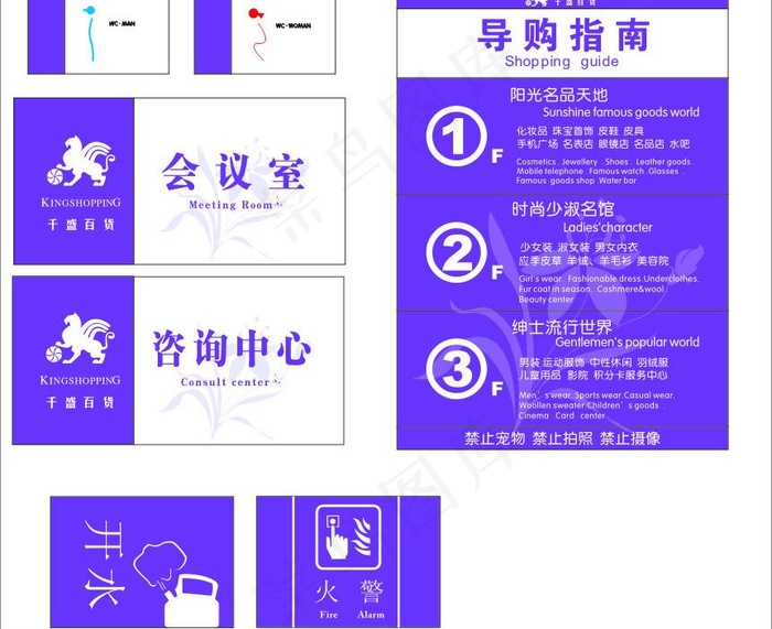 商场标识图片cdr矢量模版下载