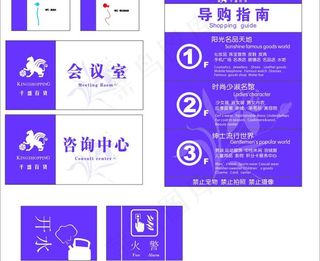 商场标识图片